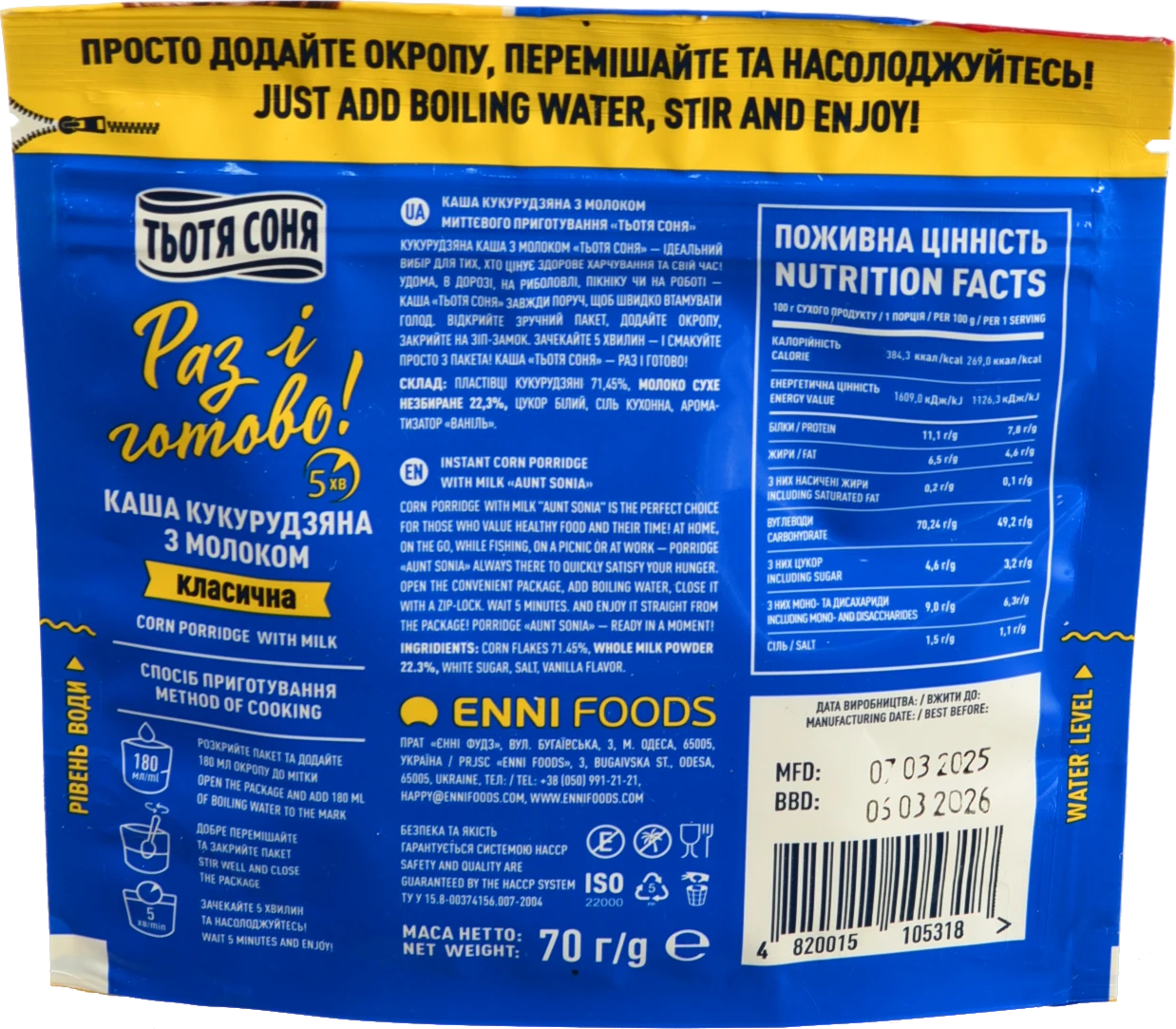 Каша кукурудзяна з молоком миттєвого приготування ТМ Тьотя Соня Aunt Sonya 70 г пакет