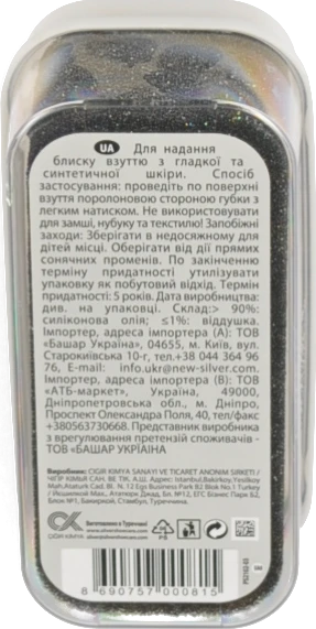 Губка для взуття безбарвна Express Silver 1шт