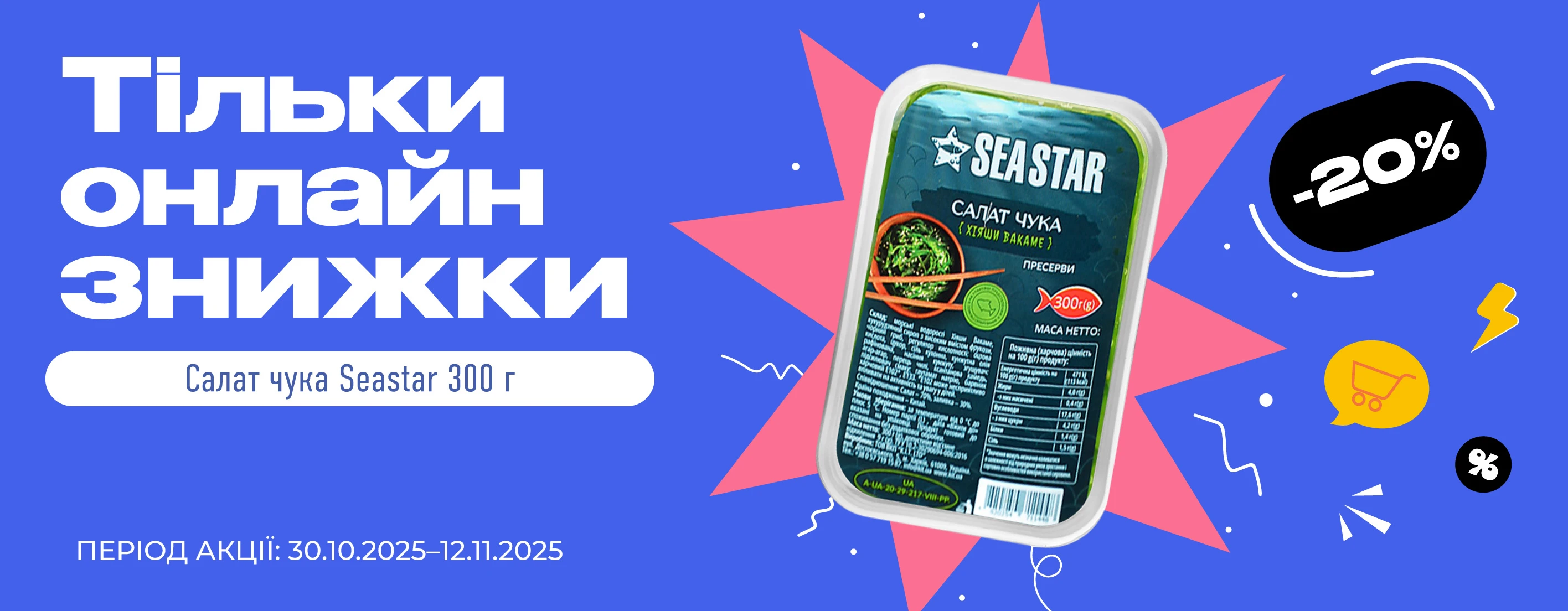 🌟 Найсмачніші пропозиції знову онлайн!