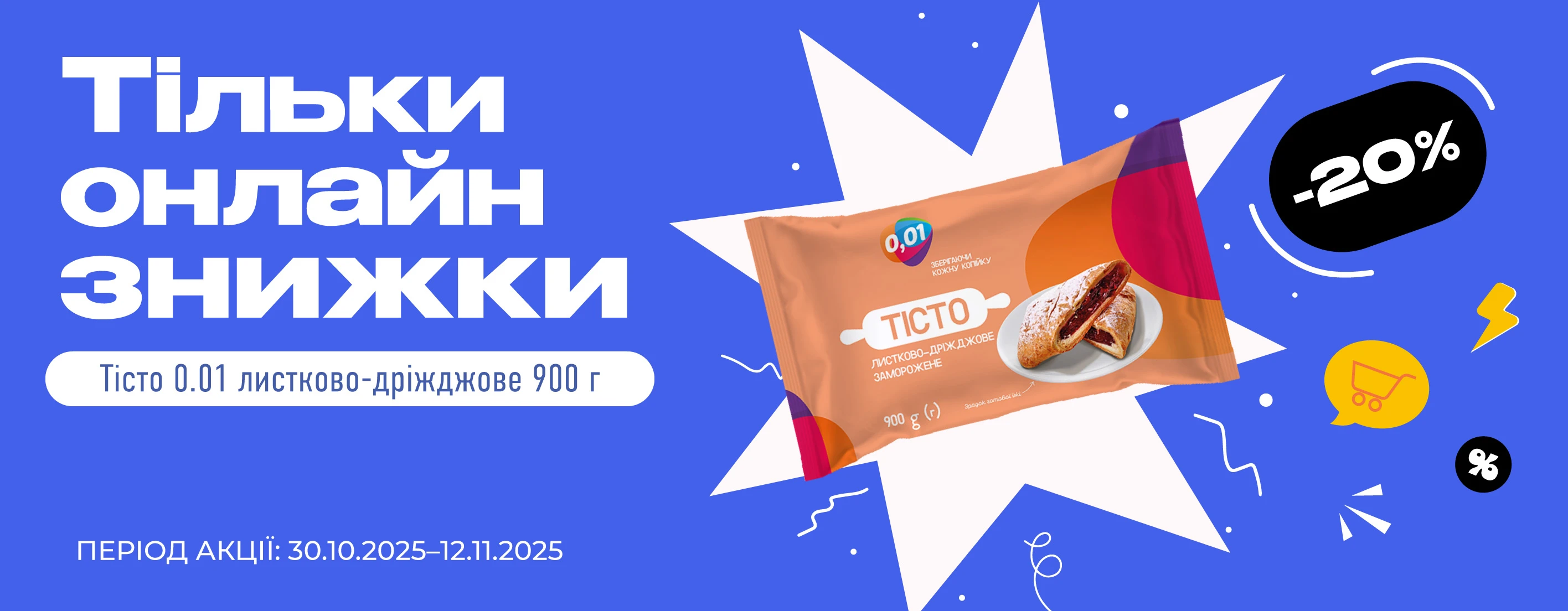 🌟 Найсмачніші пропозиції знову онлайн!