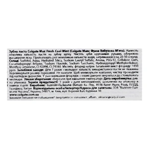 Зубна паста Колгейт 125мл макс фреш освіжаючі кристали