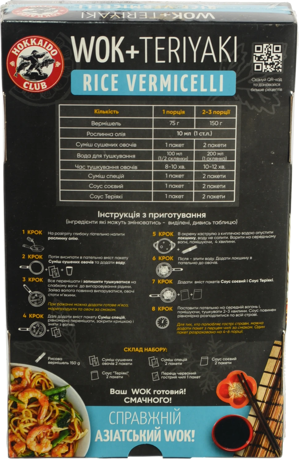 Набір для приготування Rice vermicelli Hokkaido club к/у 270г