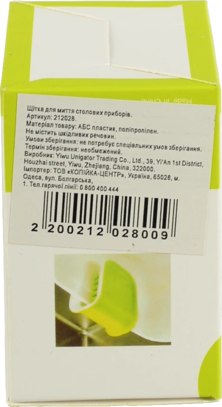 Щітка для миття столових приборів.