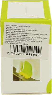 Щітка для миття столових приборів.