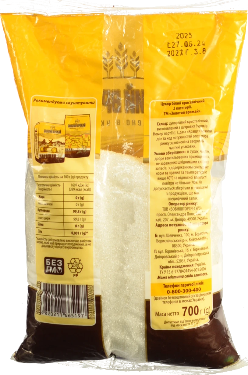 Цукор Золотий урожай 700г