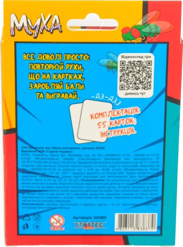 Гра настільна для дітей від 6 років №30380 Муха-повторюха Strateg 1шт