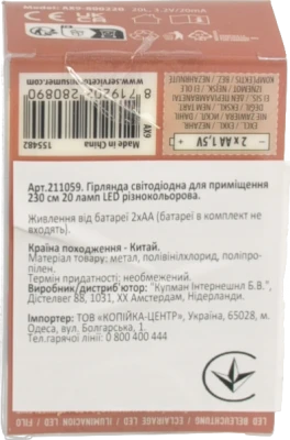 Гірлянда світодіодна 230см 20 ламп LED різнокольорова