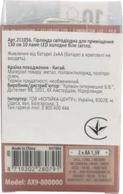 Гірлянда світодіодна 130см 10 ламп LED холодний білий