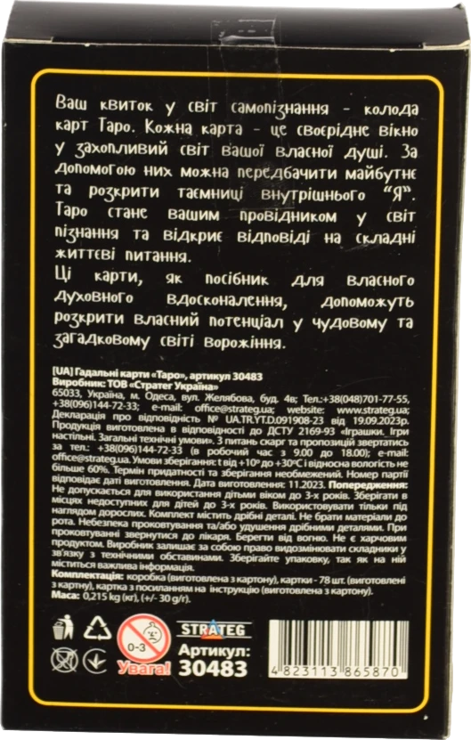Карти гадальні №30483 Таро Strateg 1шт