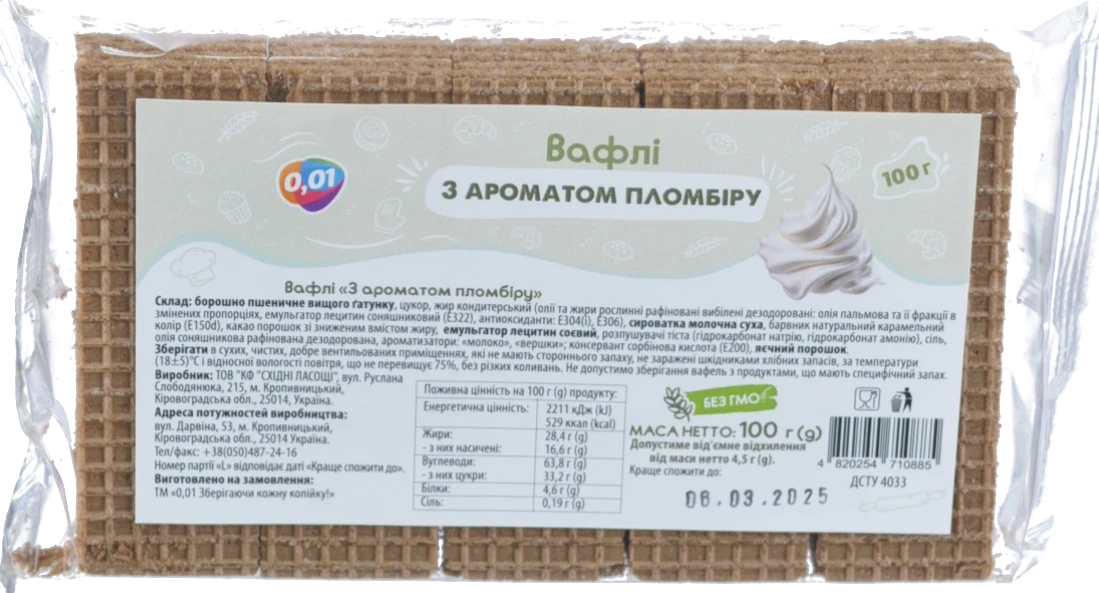 Вафлі 0.01 100г аромат пломбіру