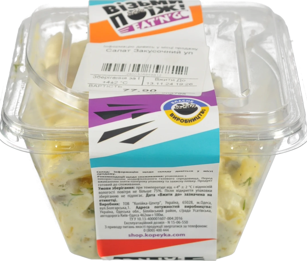 Салат Закусочний уп