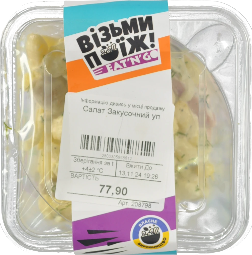Салат Закусочний уп