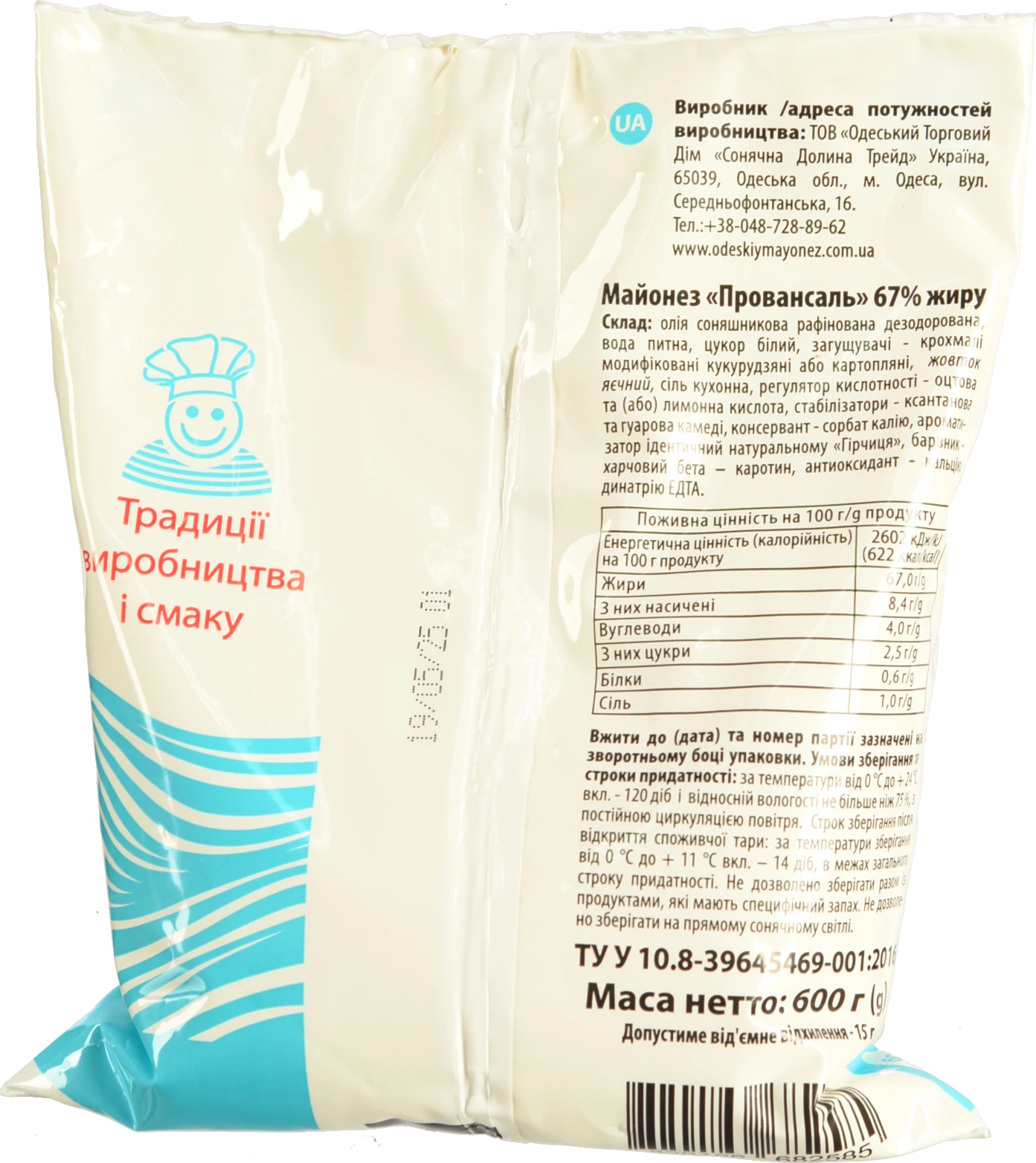 Майонез 67% Провансаль Сонячна Долина м/у 600г