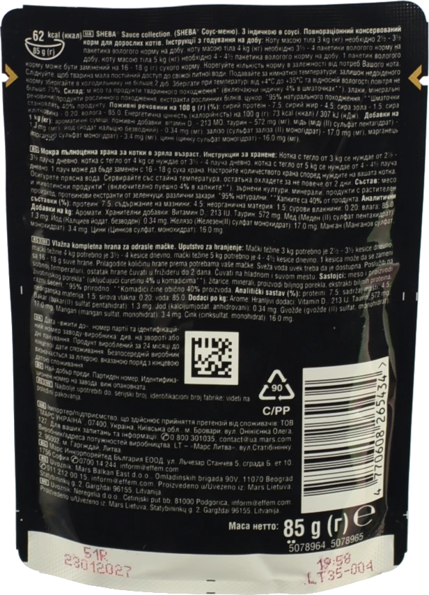 Корм Sheba 85г Sauce Collection індичка в соусі