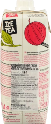 Холодний чай Ice tea 0.5л зелений кавун