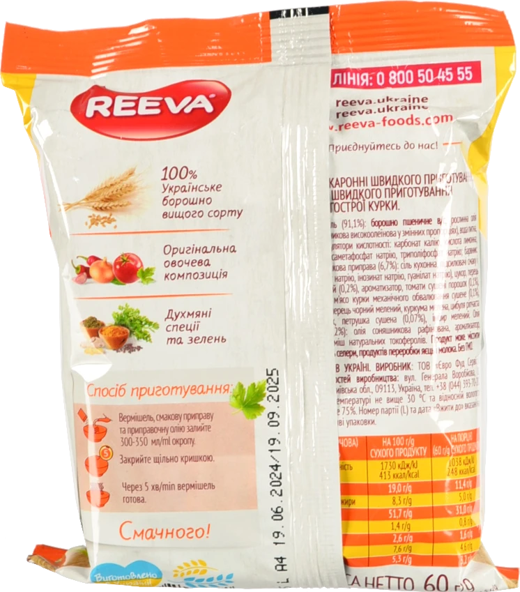 Вермішель Reeva 60г гостра курка