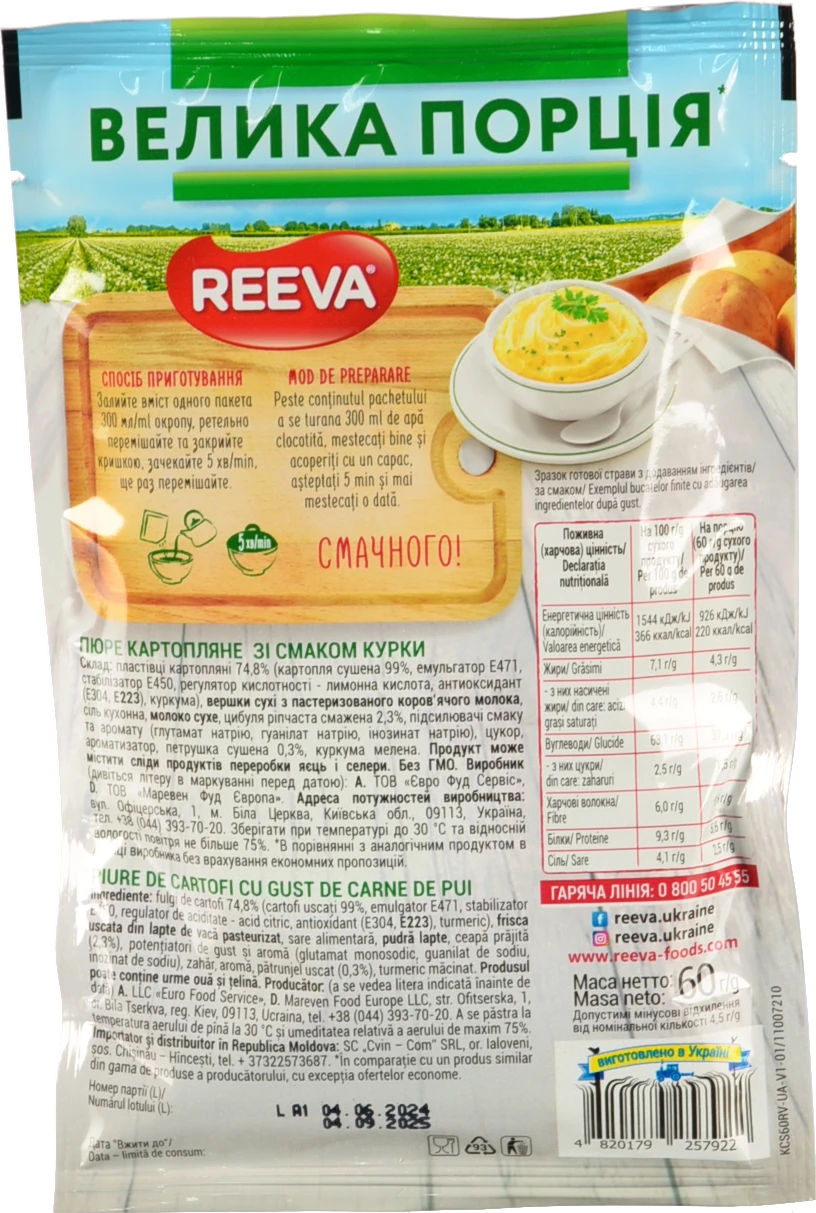 Пюре Reeva 60г картопляне курка