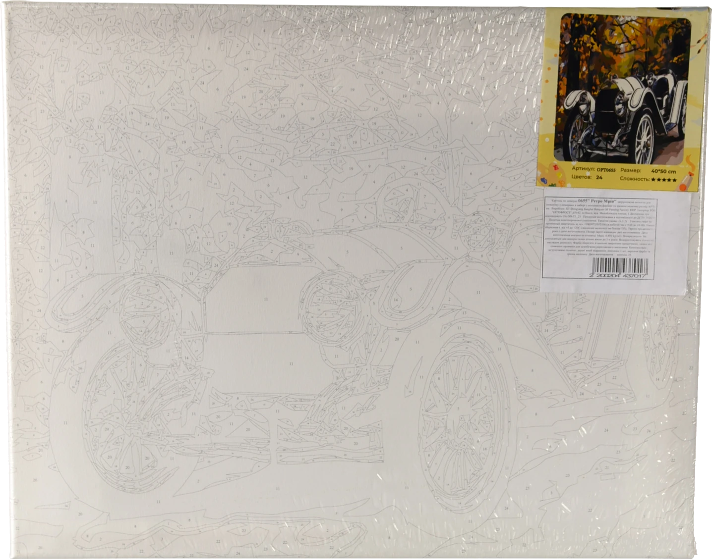 Картина Ретро мрiя 40х50 0655 ОРТ