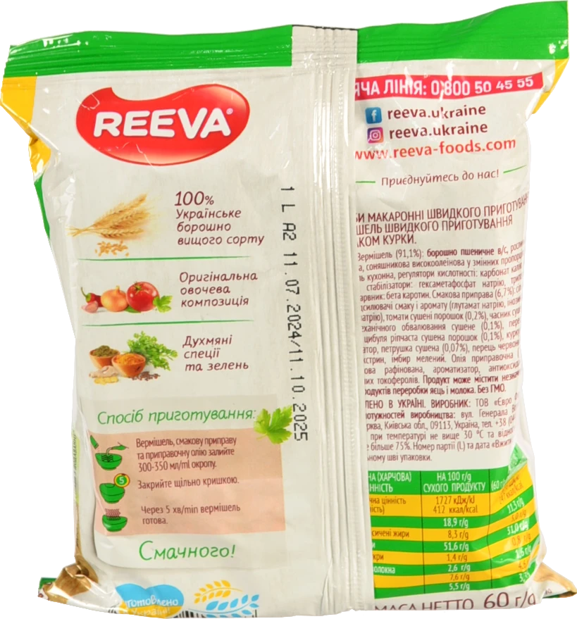 Вермішель швидкого приготування зі смаком курки Reeva м/у 60г