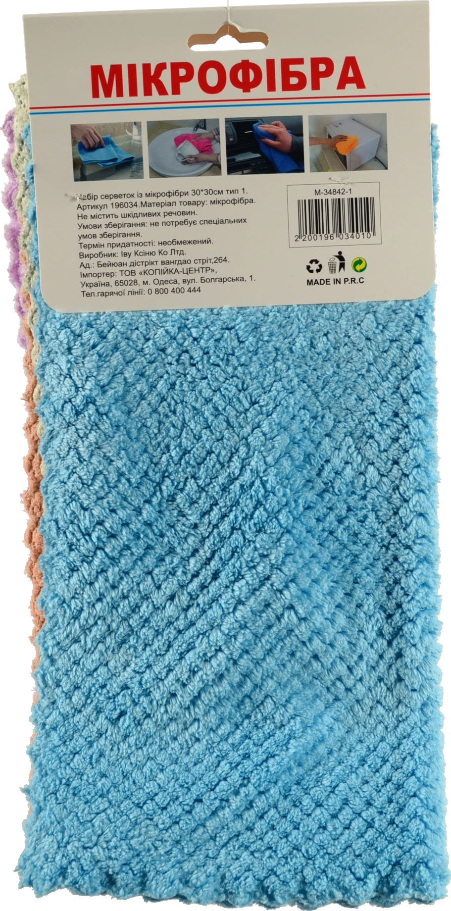 Набір серветок мікрофібра 30*30 см тип 1