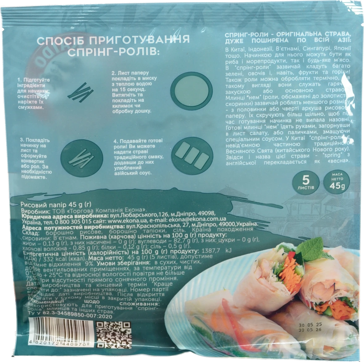 Папір рисовий Екона 45г 5 листків