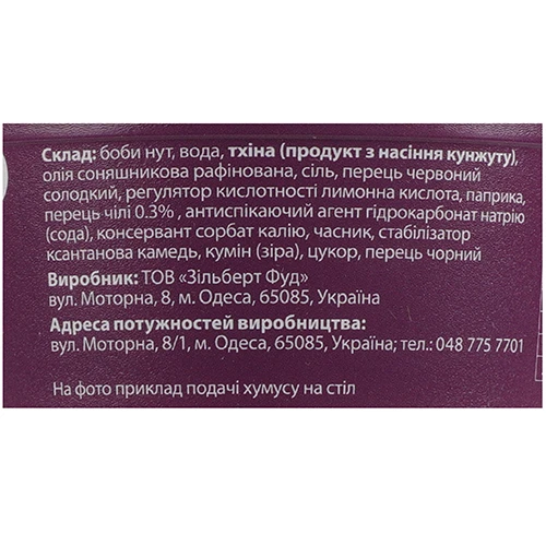 Хумус Hungry papa 250г гострий