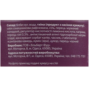 Хумус Hungry papa 250г гострий