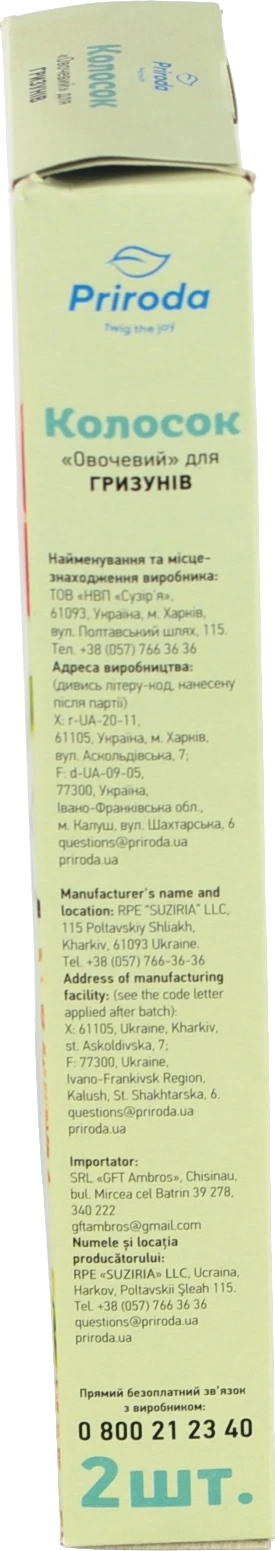 Колосок для гризунів 140г овочевий