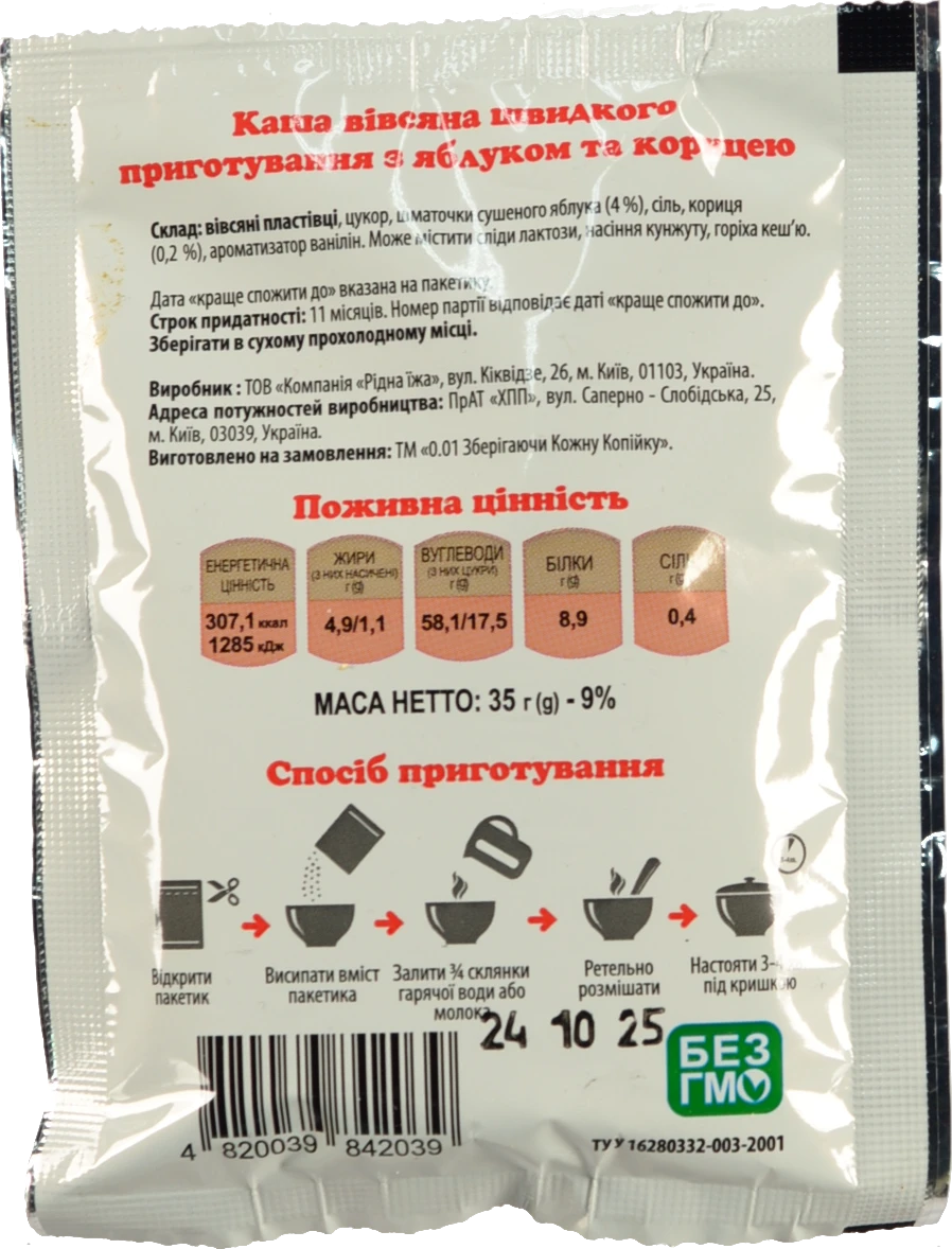 Каша вівсяна 35г яблуко кориця