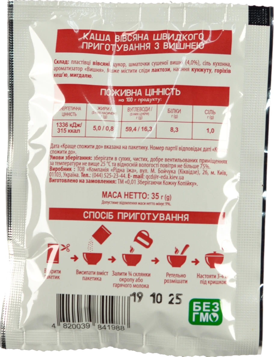 Каша вівсяна 0.01 35г вишня