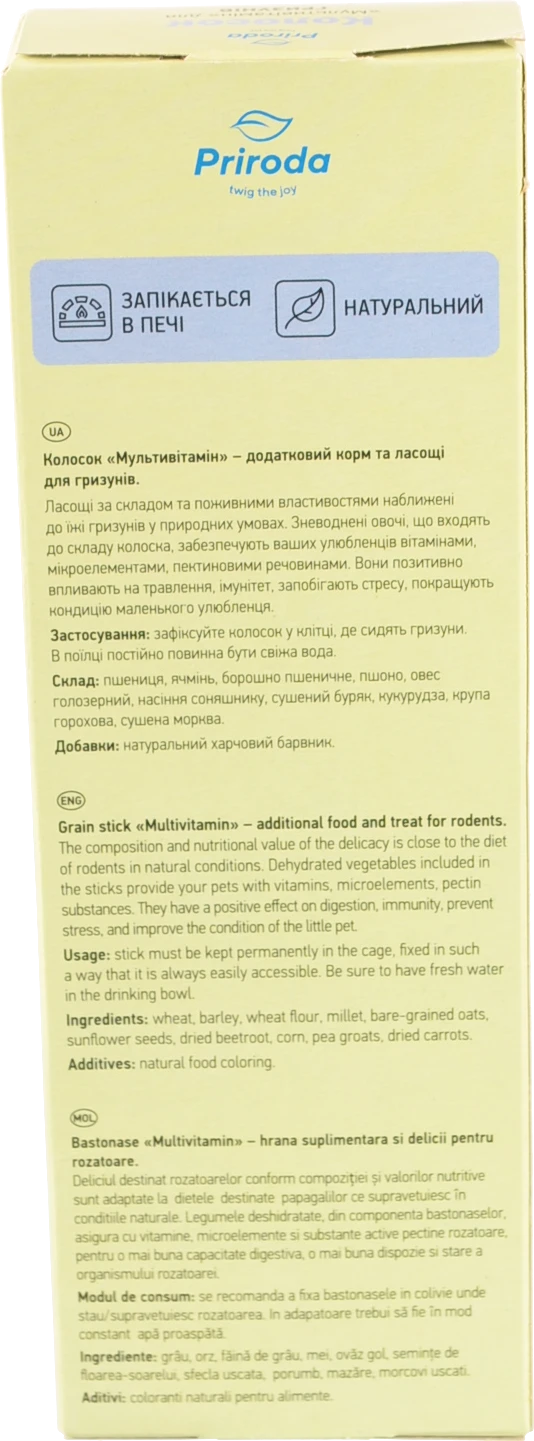 Корм для гризунів Мультивітамін Колосок Природа 140г