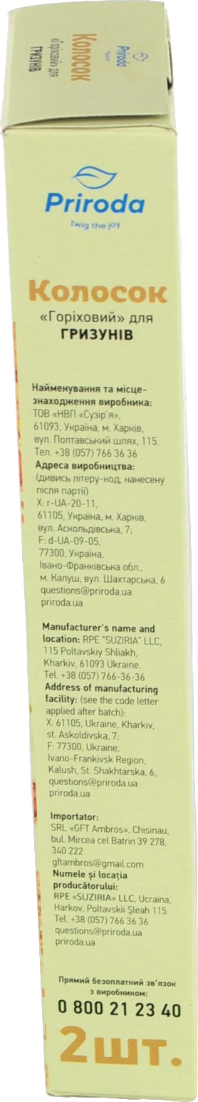 Колосок для гризунів 140г горіховий