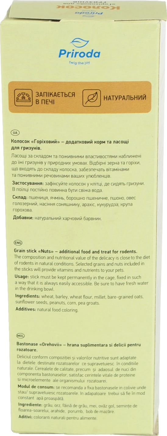Колосок для гризунів 140г горіховий