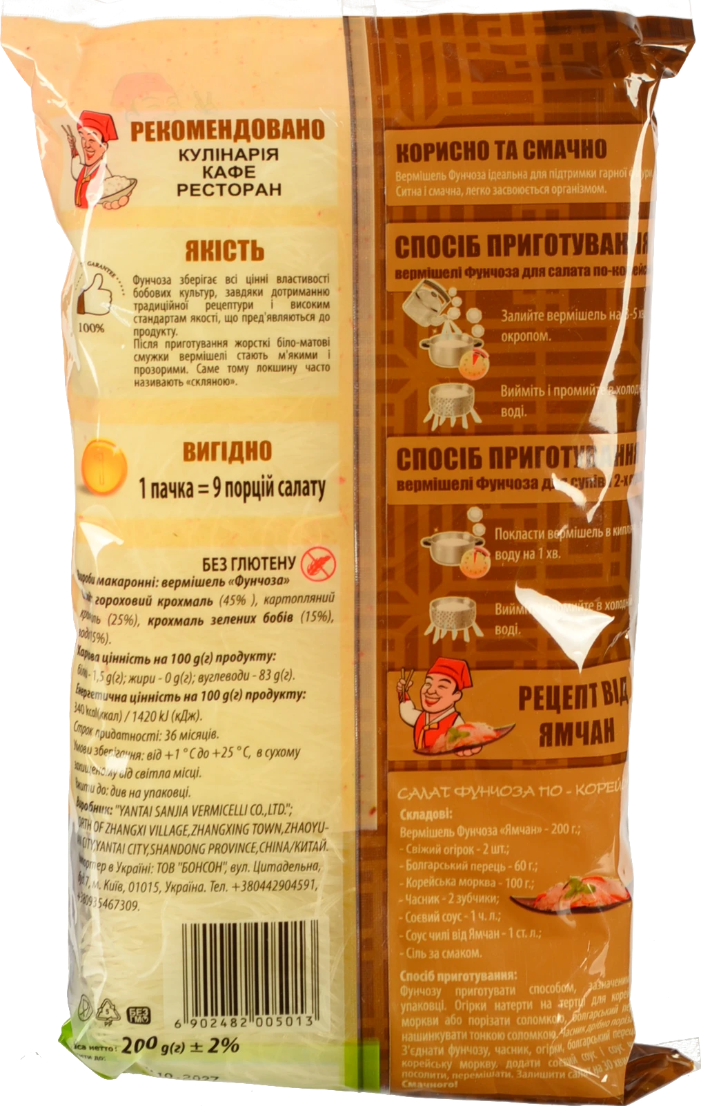 Вермішель YamChan 200г бобова