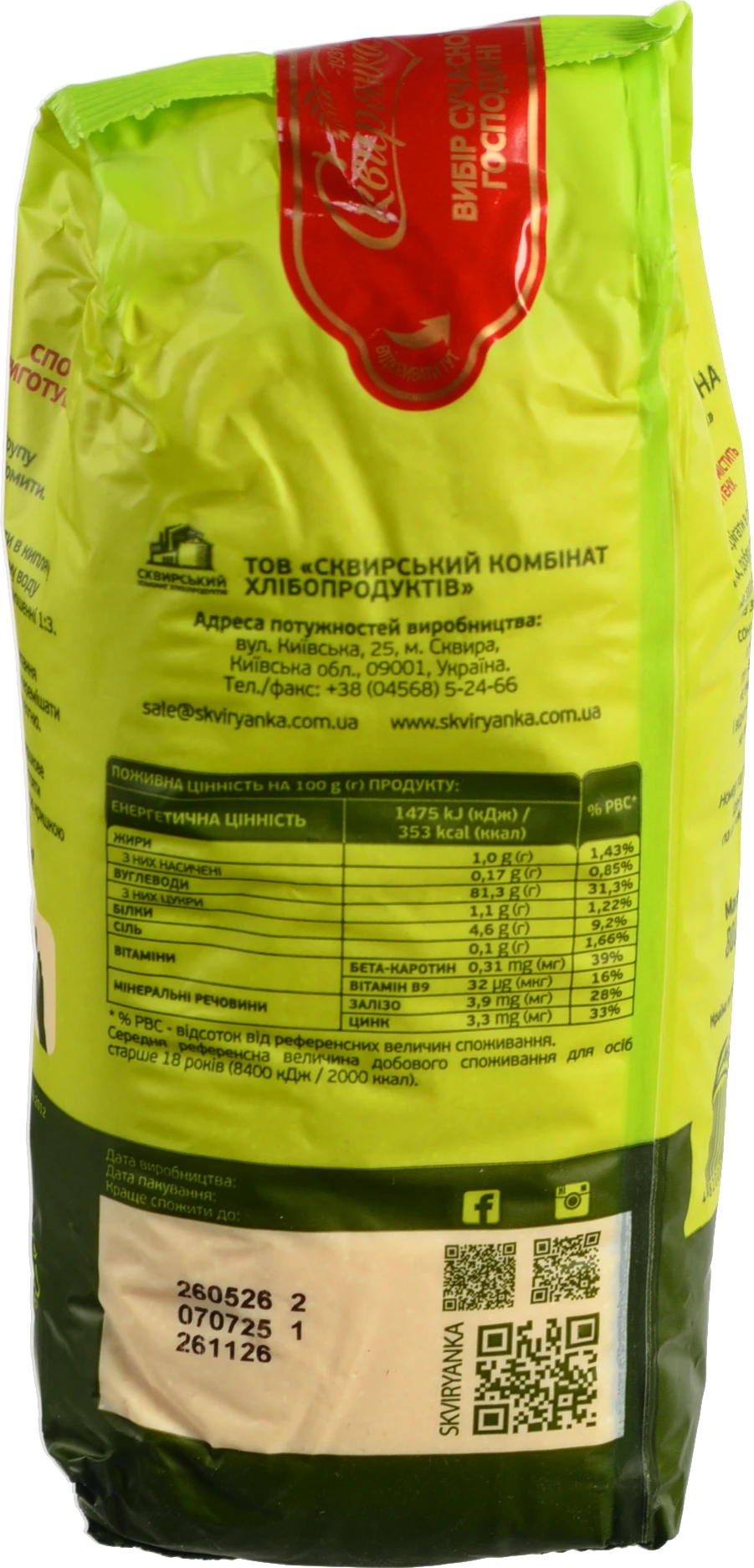 Крупа Сквірянка 800г кукурудзяна дрiбна б.глютену