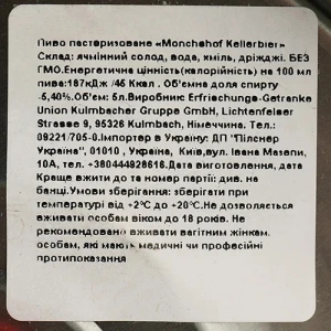 Пиво світле нефільтроване «Monchshof Kellerbier», 5,4%, 0,5 л, з.б