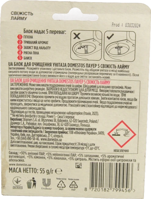 Блок для очищення унітазу Свіжість лайма Power 5 Domestos 55г