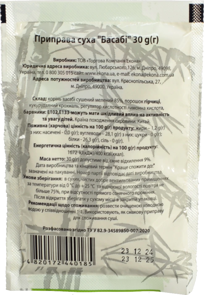 Приправа суха Wasabi Hokkaido club 30г