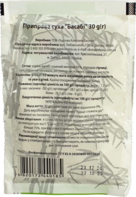 Приправа суха Wasabi Hokkaido club 30г