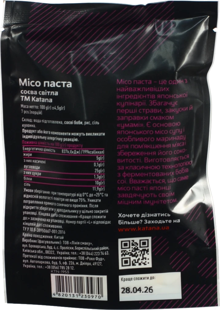 Місо паста соєва світла Katana 100г