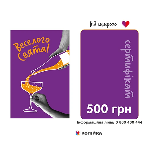 Подарунковий сертифікат 500грн Модерн