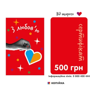 Подарунковий сертифікат 500грн Модерн