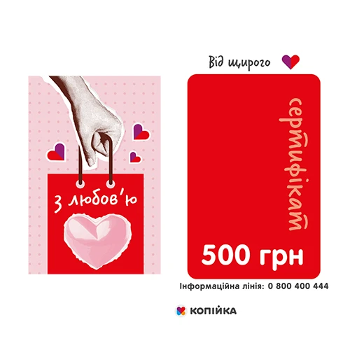 Подарунковий сертифікат 500грн Модерн