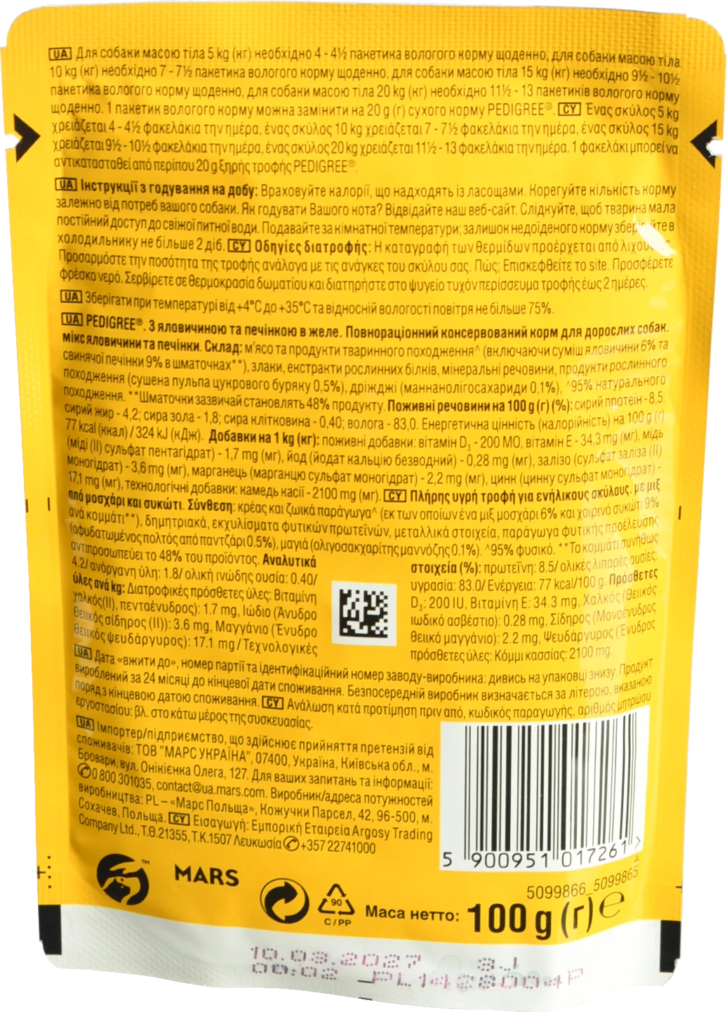 Корм вологий для дорослих собак з яловичиною та печінкою в желе Pedigree д/п 100г