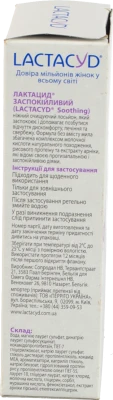 Засіб для інтимної гігієни Заспокійливий Lactacyd 200мл