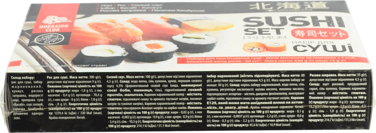 Набір для приготування суші Hokkaido club к/у 626г