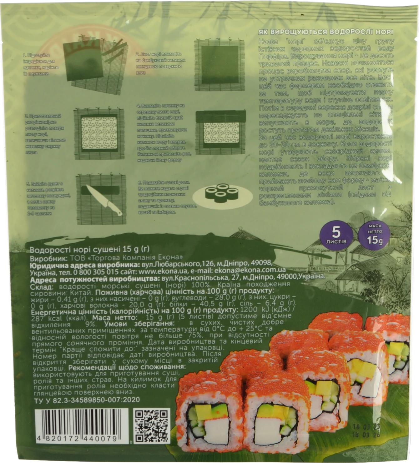 Норі для суші Екона 5 листів