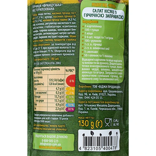 Гірчиця Французька Верес ціл.зерна 140г