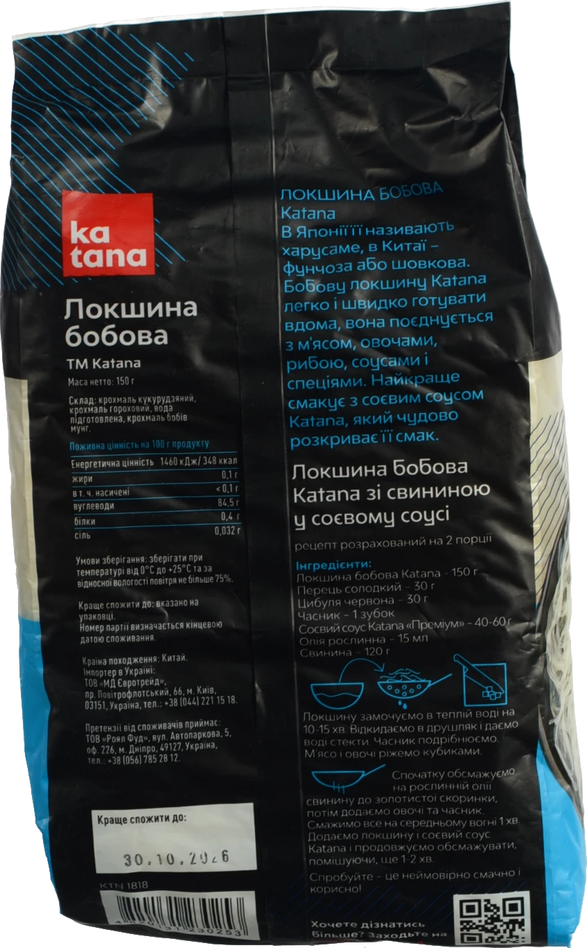 Локшина бобова Katana 150г