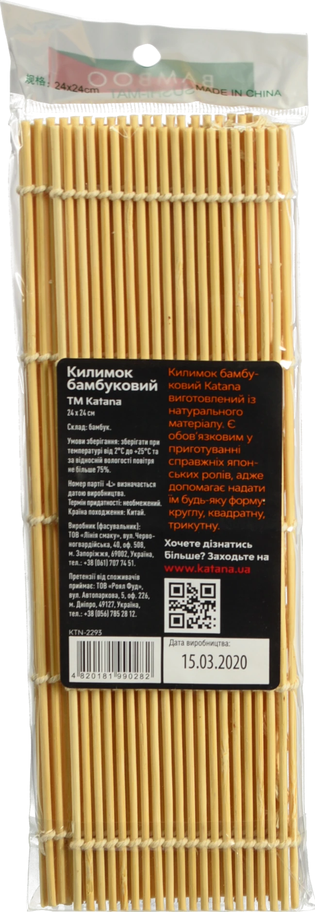 Бамбуковий килимок для суші Katana 24x24см